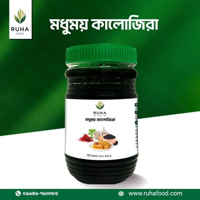 মধুময় কালোজিরা (৫০০ গ্রাম) - Image 1