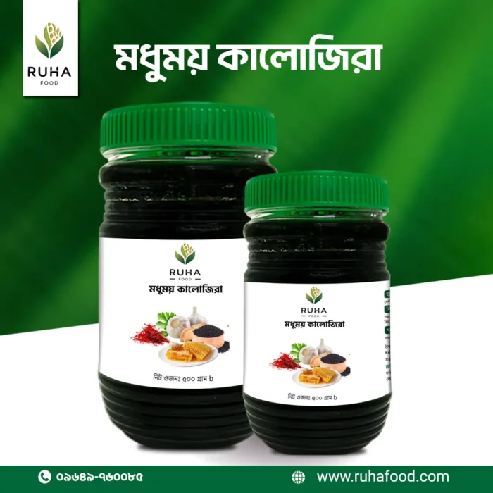মধুময় কালোজিরা (১ কেজি) - Image 1